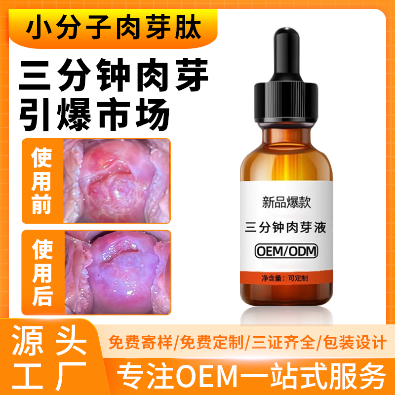 小分子肉芽肽貼牌代加工,需要什么條件