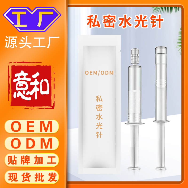 正規(guī)可靠!私密水光針加工-私密水光針代加工