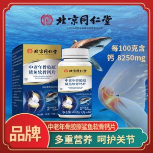 廠家供應 鈣片中老年骨膠原蛋白鈣片鯊魚軟骨維生素D鈣片 批發(fā)