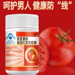 修.正賽恩康牌番茄紅素軟膠囊0.5g 60粒男性備營養(yǎng)補充劑孕