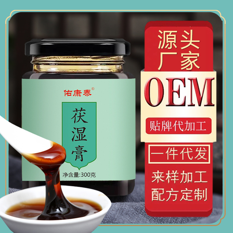 伏茯濕膏佑康泰300g膏滋OEM代加工