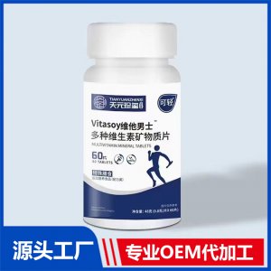 vitasoy維他男士多種維生素礦物質片特殊膳食運動營養(yǎng)食品（耐力類） OEM/ODM貼牌代加工
