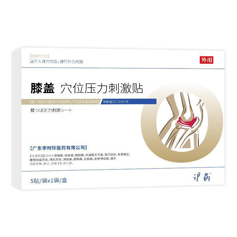 李時(shí)珍膝蓋型穴位壓力刺激貼OEM代加工