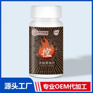 濃縮黑咖片 運動營養(yǎng)食品控制能量類OEM/ODM貼牌代加工