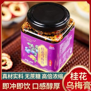 無糖桂花烏梅膏滋OEM代加工