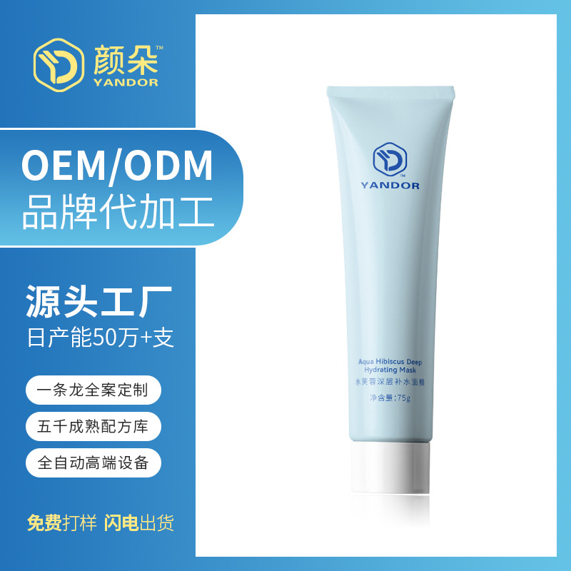 免洗面膜加工深層補(bǔ)水保濕睡眠面膜貼牌OEM加工院線二裂酵母面膜OEM代加工