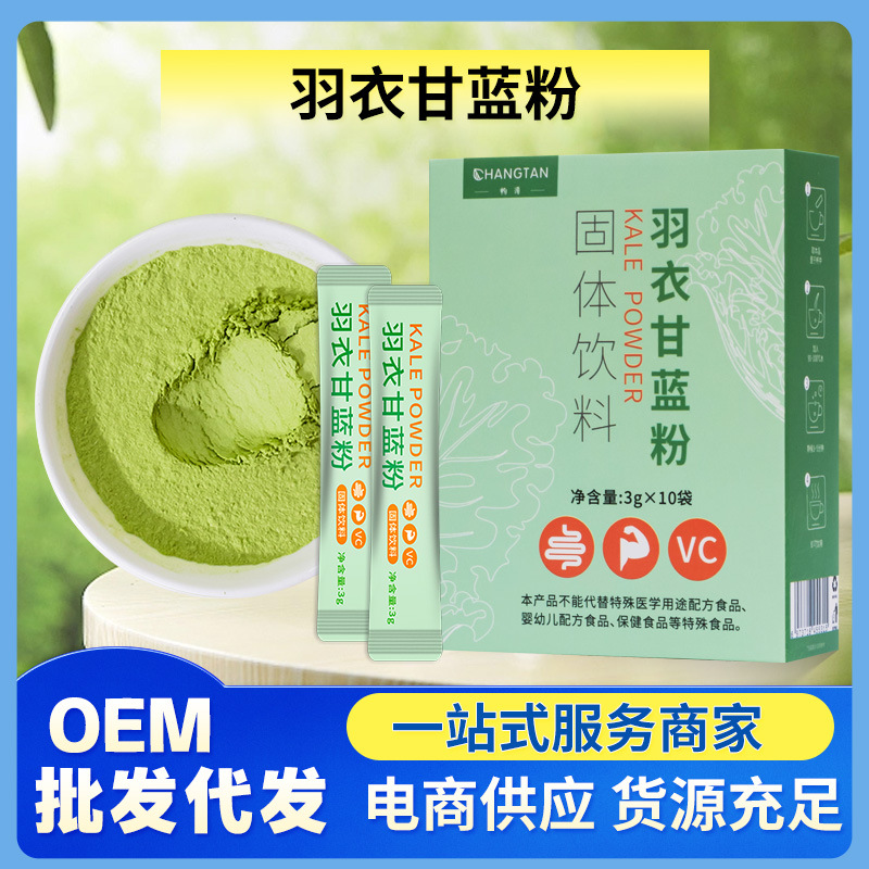 羽衣甘藍(lán)膳食纖維代餐粉OEM代加工