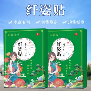 懶人輕姿貼OEM代加工