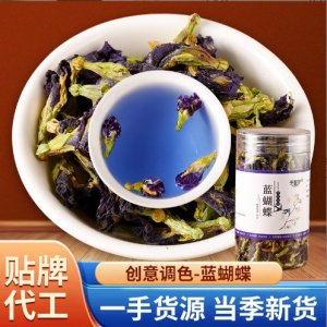 藍(lán)蝴蝶罐裝花茶OEM代加工