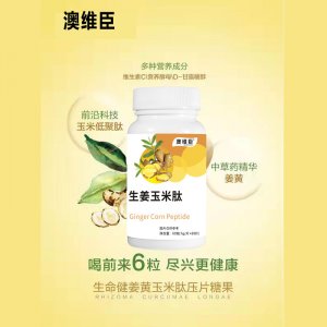 玉米肽糖果 姜黃玉米肽 食品級(jí)玉米肽 玉米肽低聚肽 解救玉米肽