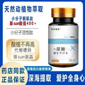 廠家直銷 鵝肌肽痛風(fēng)片深海魚(yú)油提取物平衡尿酸排酸60粒好吸收