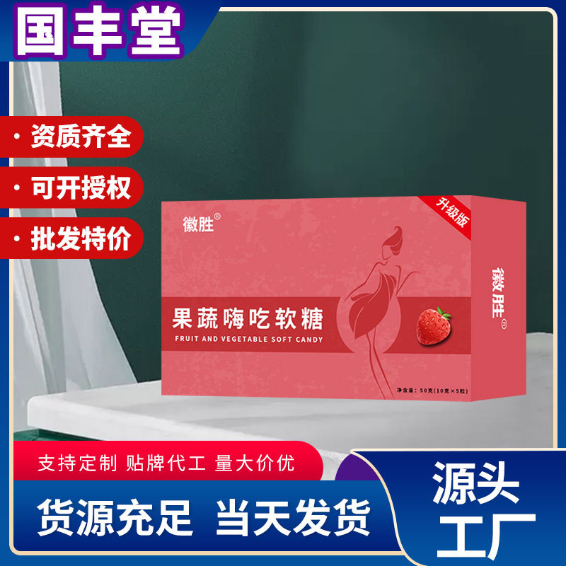 徽勝 果蔬嗨吃軟糖OEM代加工