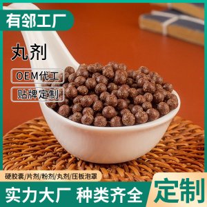 蜜丸水丸OEM貼牌代工黃精桑葚枸杞丸人參丸山楂雞內(nèi)金丸劑定制