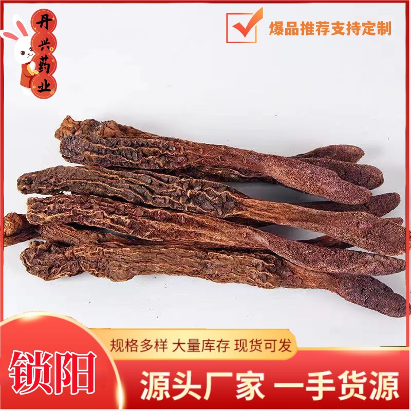 鎖陽中藥材 OEM代加工