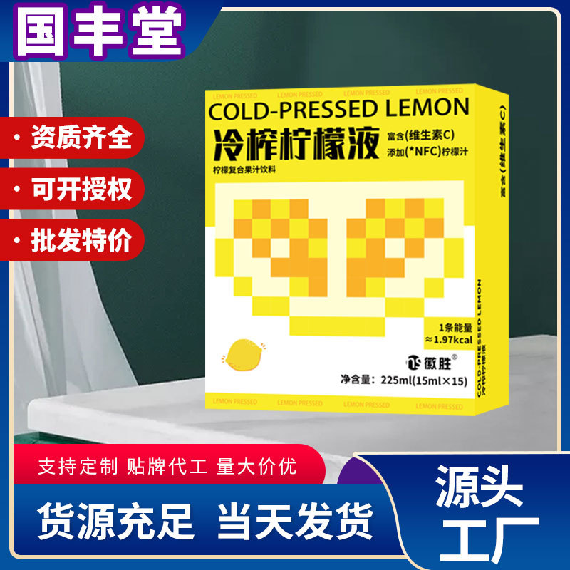 徽勝冷榨檸檬液OEM代加工