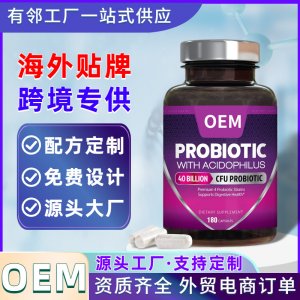 腸道益生菌膠囊OEM代加工女性私密膠囊活性益生菌 外貿(mào)跨境供應(yīng)