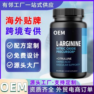 跨境供應(yīng)Arginine capsule氨基酸活性葉酸還原性輔酶膠囊片劑加工