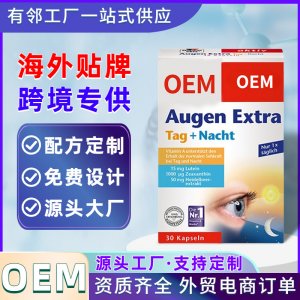 藍莓葉黃素片OEM代加工眼丸蝦青素片碘化鉀片跨境外貿(mào)健康食品片