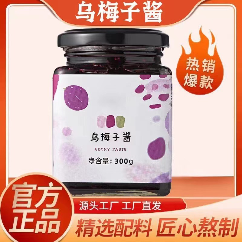 烏梅子醬OEM代加工