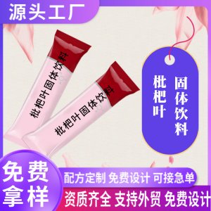 枇杷葉提取物固體飲料oem貼牌定制i新資源食品固體飲料代加工工廠