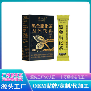 脂化茶固體飲料OEM代加工