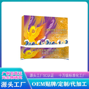 三文魚膠原鮭魚鼻軟骨固體飲料OEM代加工