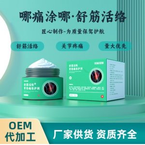 舒筋活絡(luò)膏OEM代加工