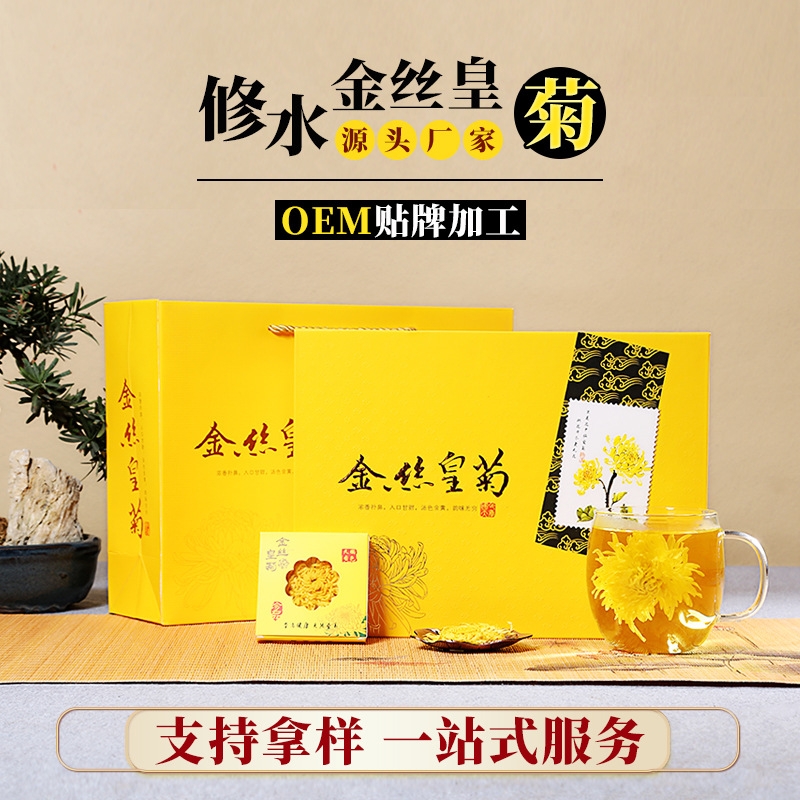 金絲皇菊特級(jí)菊花茶OEM代加工