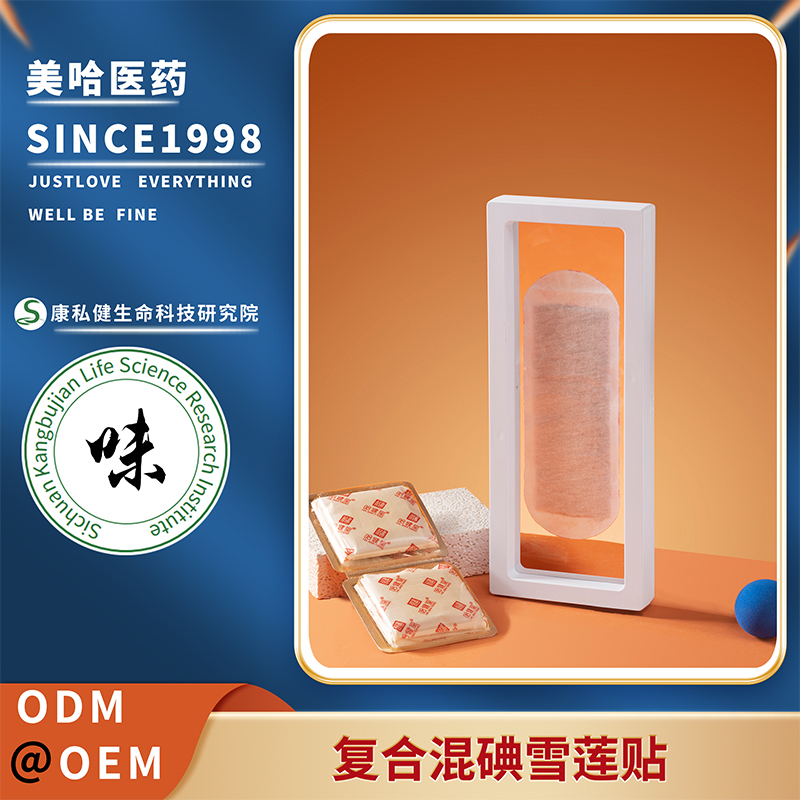 復合混碘雪蓮貼 女性私密抑菌抗菌修復凈化排除護墊 源頭生產(chǎn)工廠