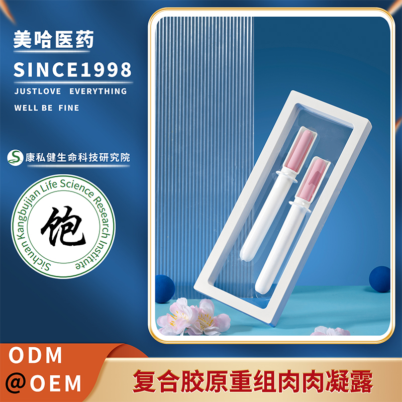 復合膠原重組肉肉凝露 私密滋養(yǎng)肉芽護理凝膠 源頭生產(chǎn)工廠