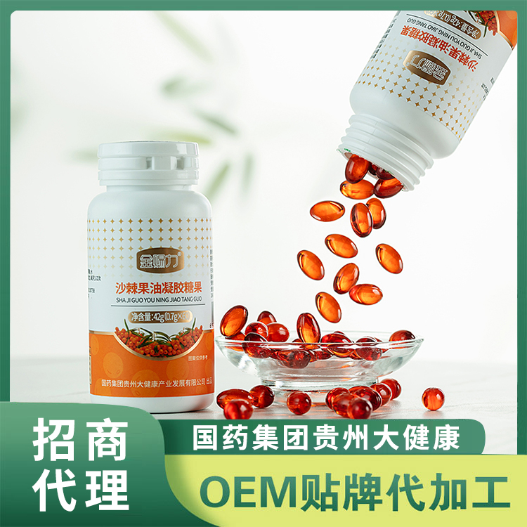 國藥集團貴州大健康沙棘果油凝膠糖果產(chǎn)品 膠囊狀沙棘籽油批發(fā)代理