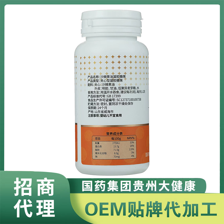 國藥集團貴州大健康沙棘果油凝膠糖果產(chǎn)品 沙棘果油凝膠糖果OEM