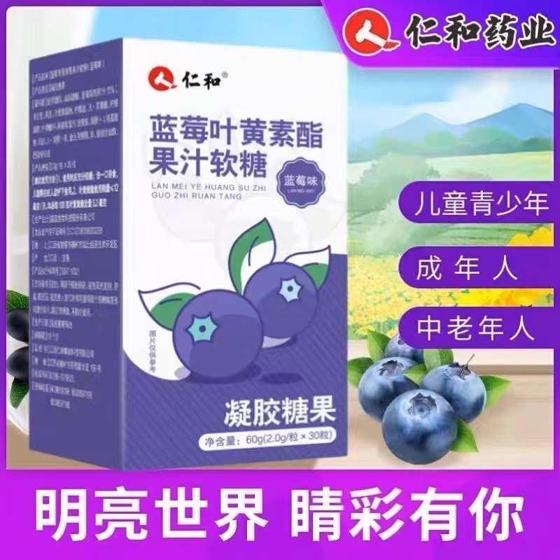 藍莓葉黃素酯果汁軟糖藍莓味凝膠糖果OEM代加工