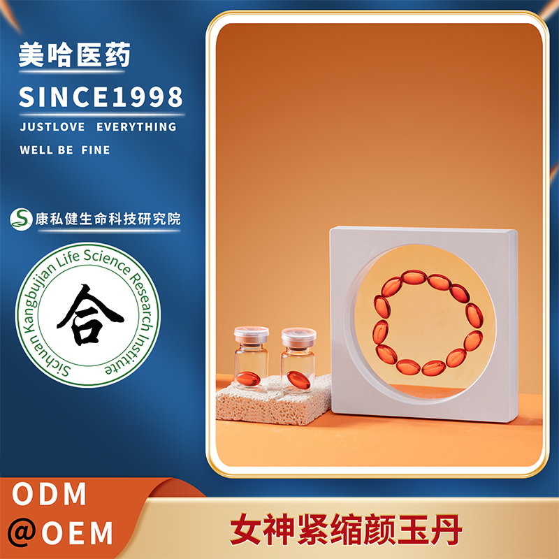 女神緊縮顏玉丹 熱潮液私處護(hù)理緊潤(rùn)強(qiáng)力女神膠囊廠家批發(fā)