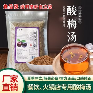 廠家批發(fā)酸梅湯固體飲酸梅粉山楂烏梅老北京酸梅湯原料包涼茶代發(fā)