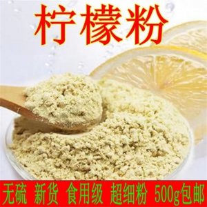 檸檬粉500g包郵食用檸檬粉干粉沖泡細膩新鮮細粉沖飲批發(fā)零售正品