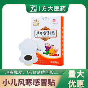 小兒風(fēng)寒感冒貼OEM代加工