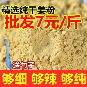 干姜粉代磨粉源頭廠家一手貨源粉質(zhì)細膩品質(zhì)保障現(xiàn)貨可批量大價優(yōu)