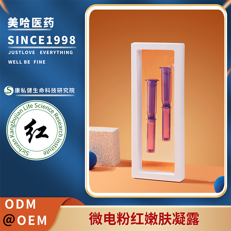 微電粉紅嫩膚凝露 oem女性私護(hù)護(hù)理黑色素粉嫩紅潤(rùn)源頭生產(chǎn)工廠