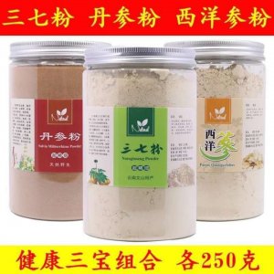 三七粉正宗文山三七粉野生丹參粉山楂粉西洋參粉三寶粉健康組合