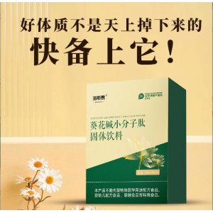 葵花堿小分子肽OEM