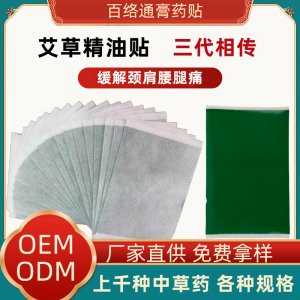 艾草膏藥冷敷貼OEM代加工