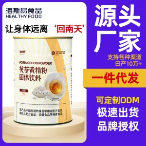 茯苓黃精粉營(yíng)養(yǎng)飽腹沖調(diào)飲品OEM代加工