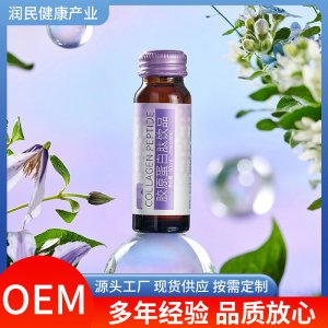膠原蛋白燕窩飲品維生素補(bǔ)充劑液體飲料口服液OEM代加工