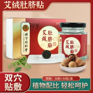 北京同仁堂艾絨肚臍貼OEM代加工