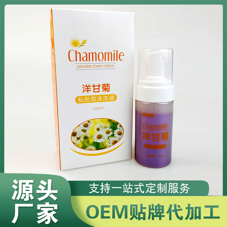 洋甘菊泡沫洗液供應(yīng)廠家 私處護(hù)理液洗護(hù)外陰抑菌清潔液貼牌定制