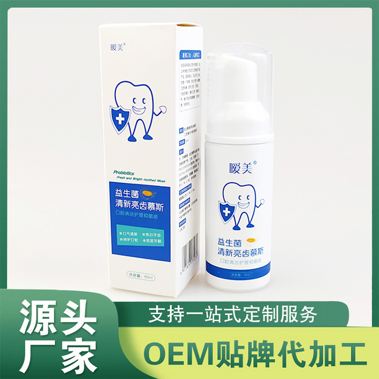 益生菌清新亮齒潔牙慕斯 口腔清潔護(hù)理抑菌液代工源頭廠家