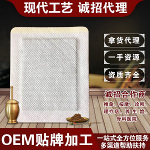 傳統(tǒng)手工膏藥OEM代加工