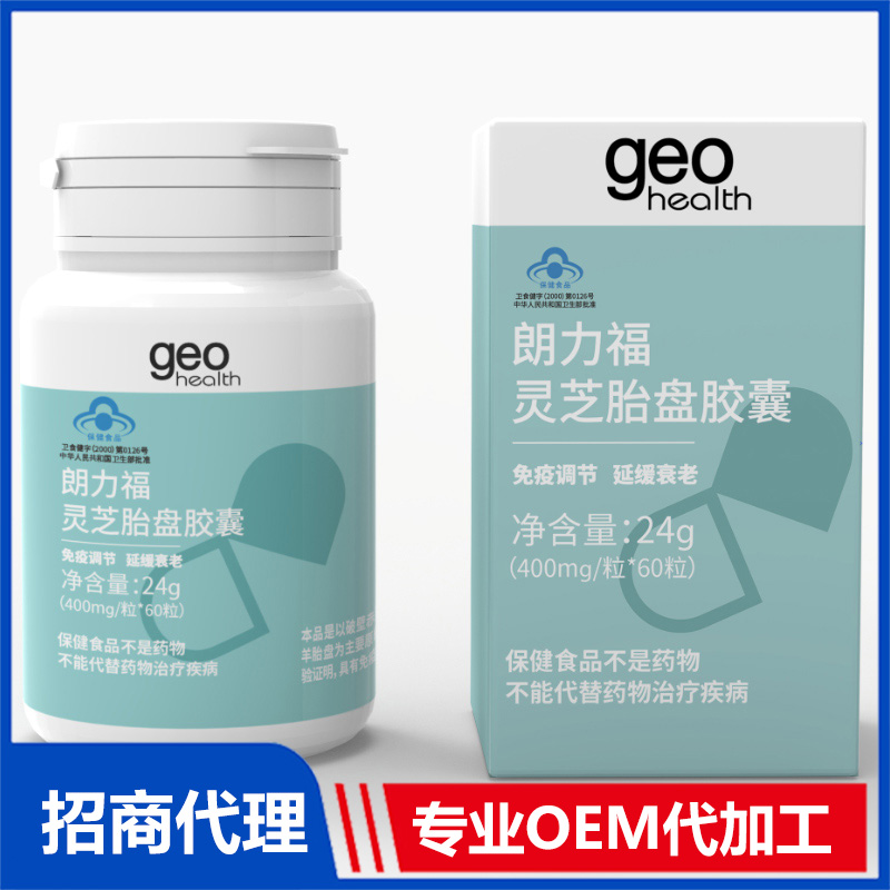 靈芝胎盤膠囊OEM代加工 膠囊貼牌代加工