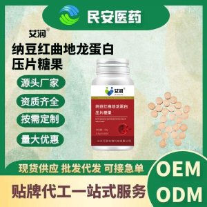 膳食營養(yǎng)納豆紅曲地龍蛋白片壓片糖果可代加工